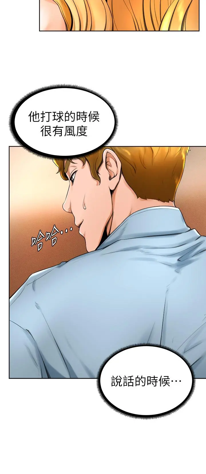 撞球甜心 - 第14话-慾火难耐的多爱 - page 13