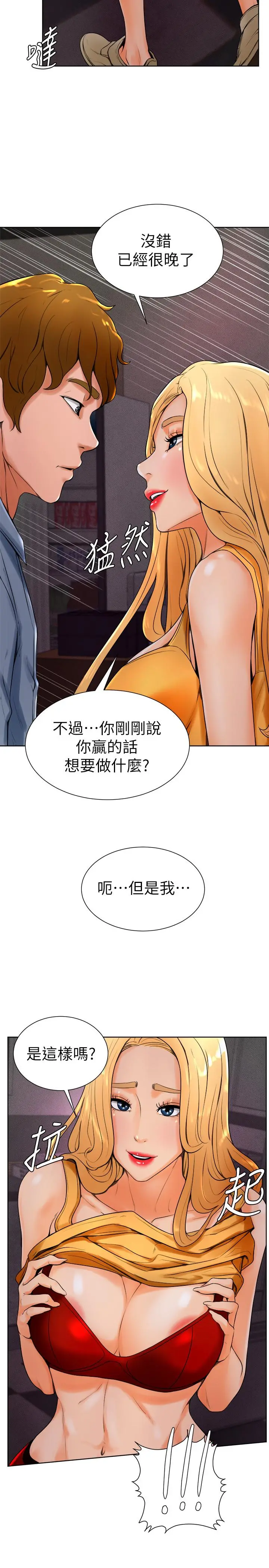 撞球甜心 - 第14话-慾火难耐的多爱 - page 15