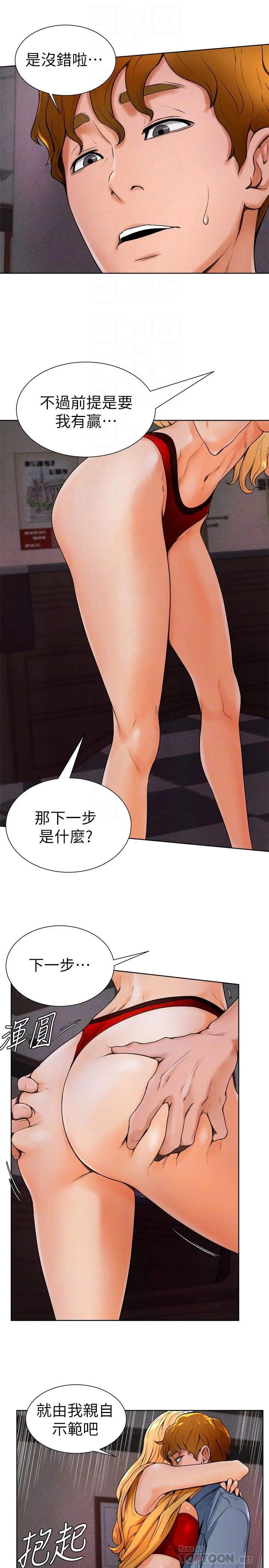 撞球甜心 - 第14话-慾火难耐的多爱 - page 16