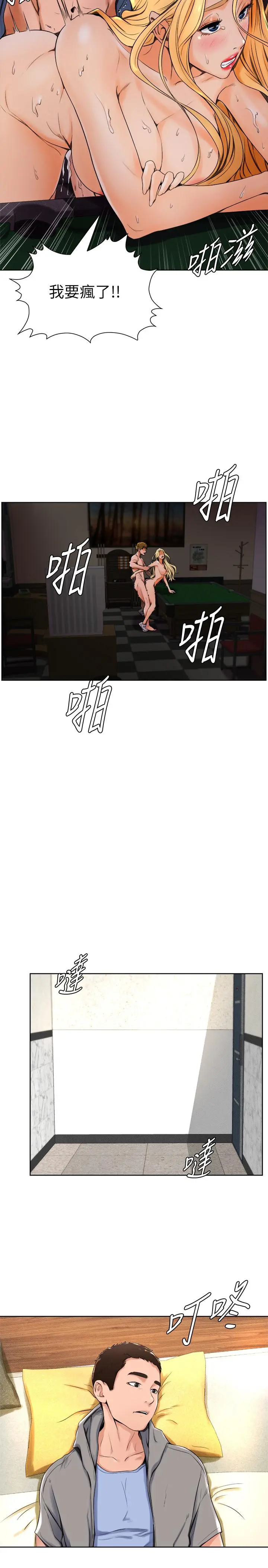 撞球甜心 - 第14话-慾火难耐的多爱 - page 22