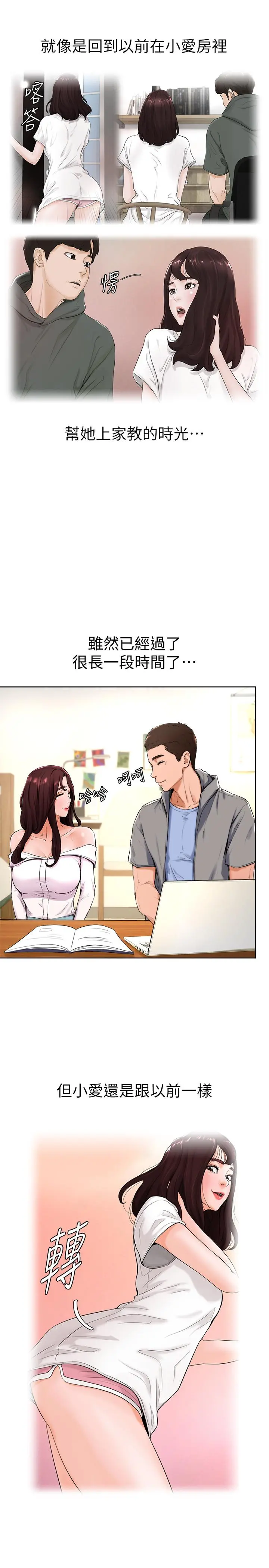 撞球甜心 - 第14话-慾火难耐的多爱 - page 25