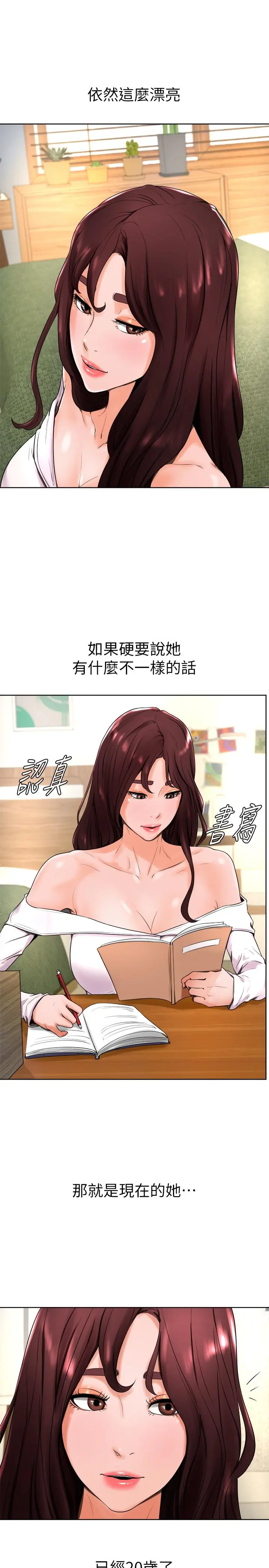撞球甜心 - 第14话-慾火难耐的多爱 - page 26