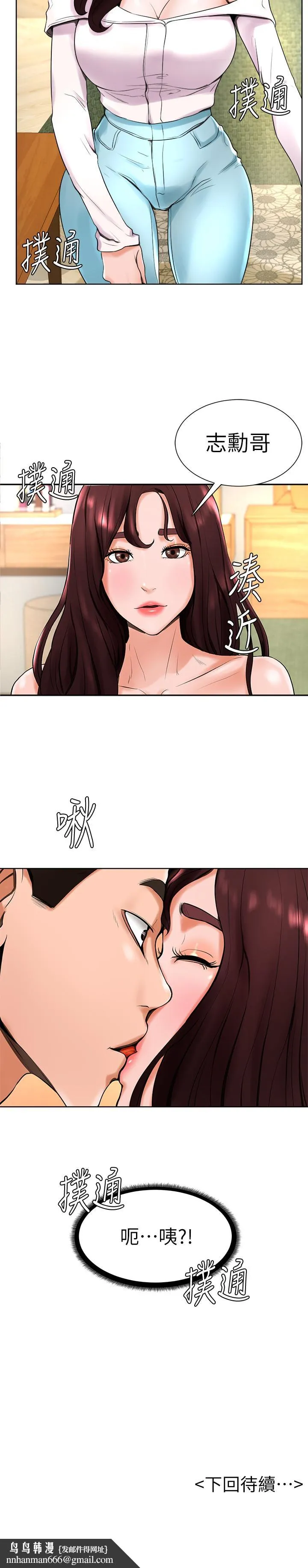 撞球甜心 - 第14话-慾火难耐的多爱 - page 28