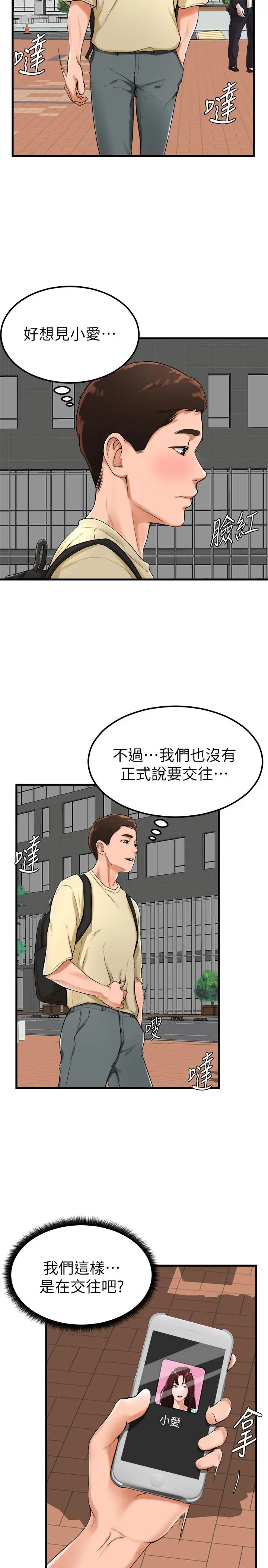 撞球甜心 - 第21话-小爱的身心彻底被征服 - page 2