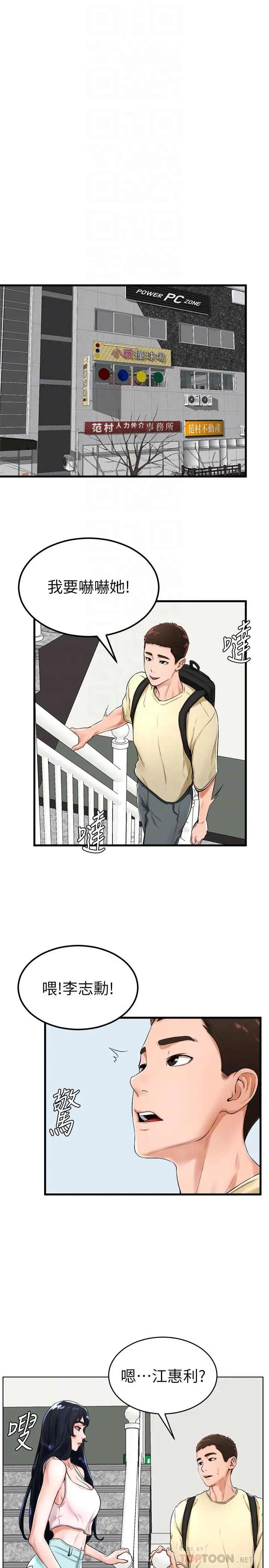 撞球甜心 - 第21话-小爱的身心彻底被征服 - page 4