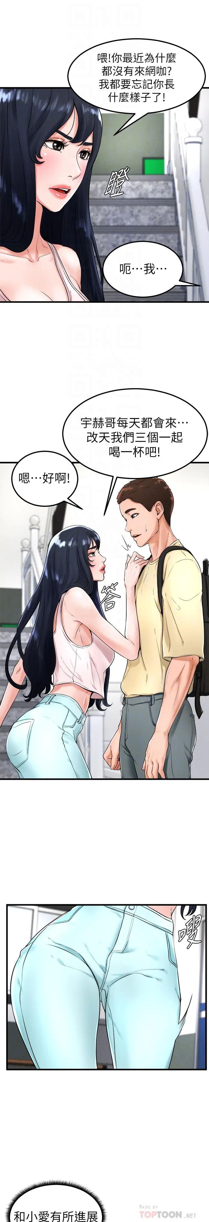 撞球甜心 - 第21话-小爱的身心彻底被征服 - page 6