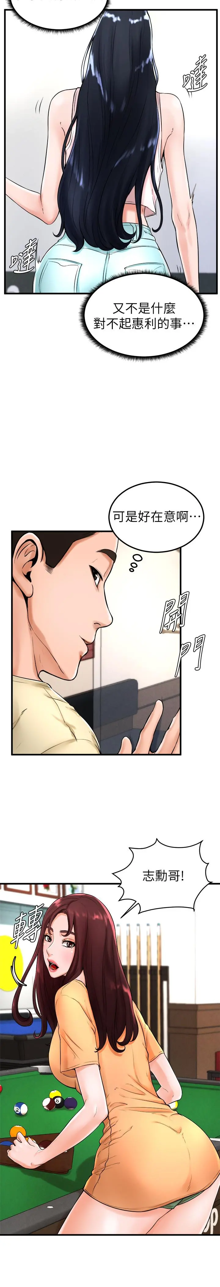 撞球甜心 - 第21话-小爱的身心彻底被征服 - page 7