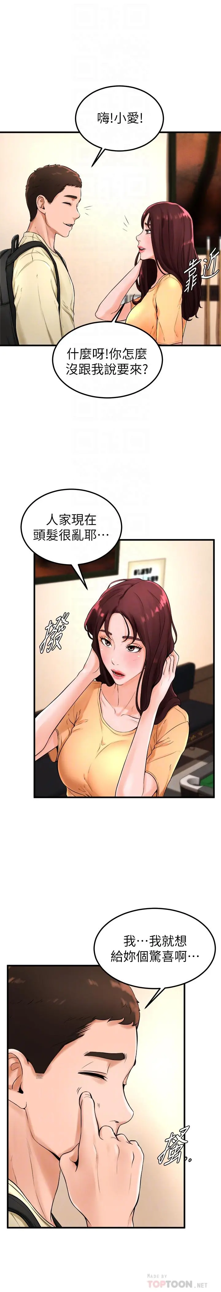 撞球甜心 - 第21话-小爱的身心彻底被征服 - page 8
