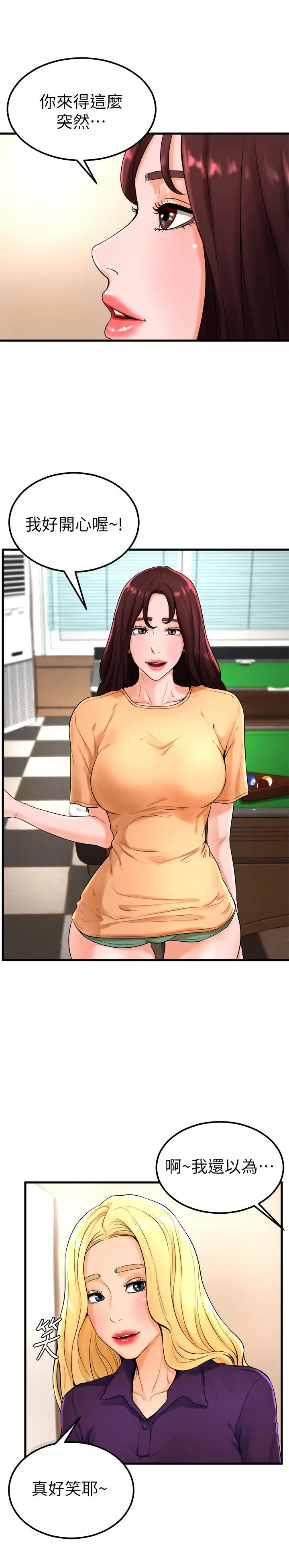 撞球甜心 - 第21话-小爱的身心彻底被征服 - page 9