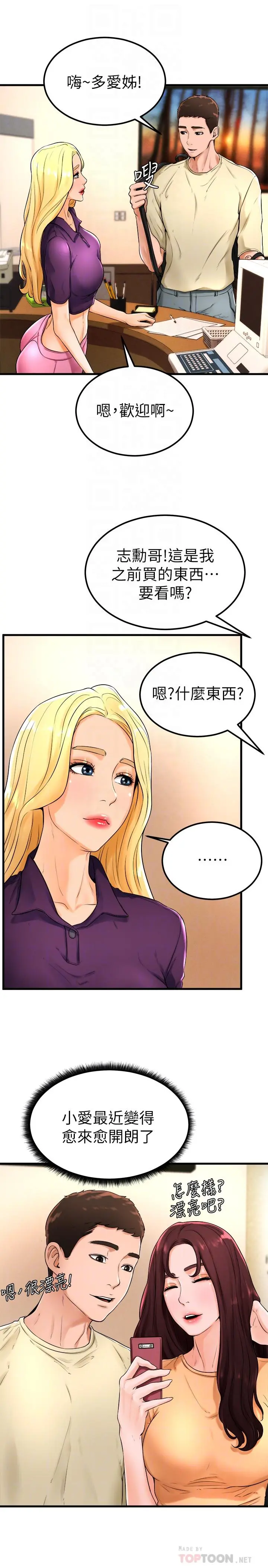 撞球甜心 - 第21话-小爱的身心彻底被征服 - page 10