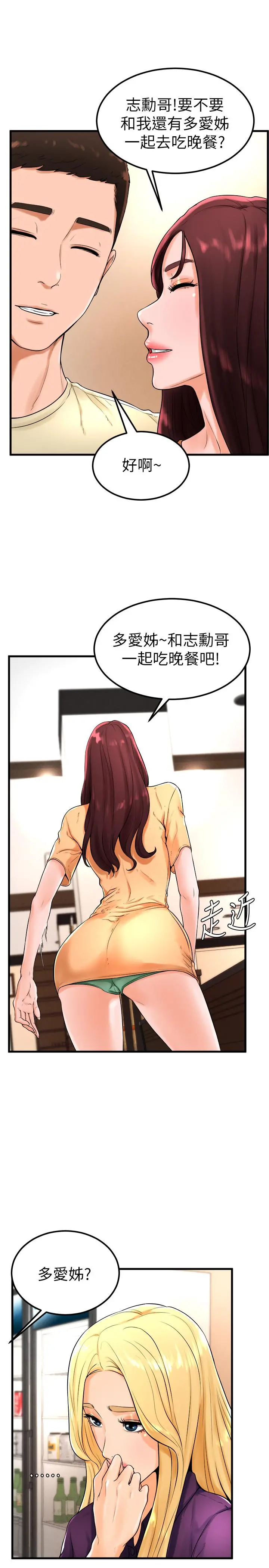 撞球甜心 - 第21话-小爱的身心彻底被征服 - page 11