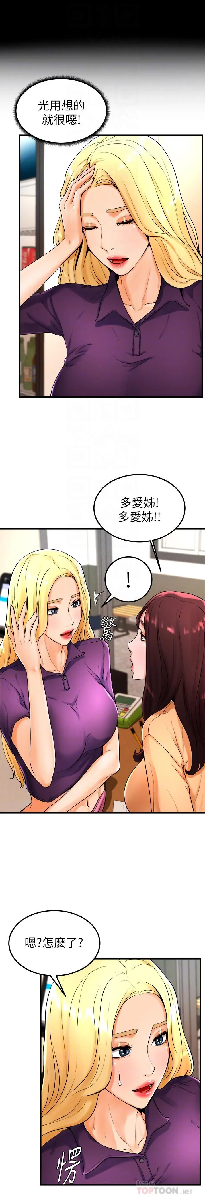 撞球甜心 - 第21话-小爱的身心彻底被征服 - page 14