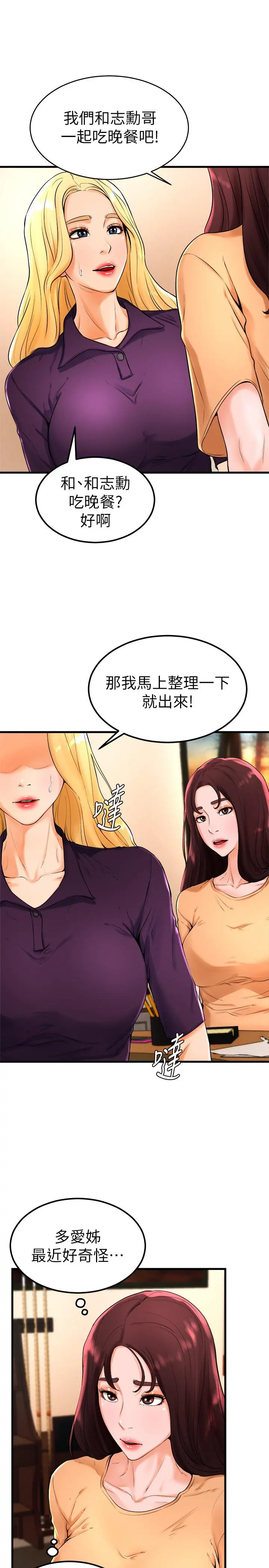 撞球甜心 - 第21话-小爱的身心彻底被征服 - page 15