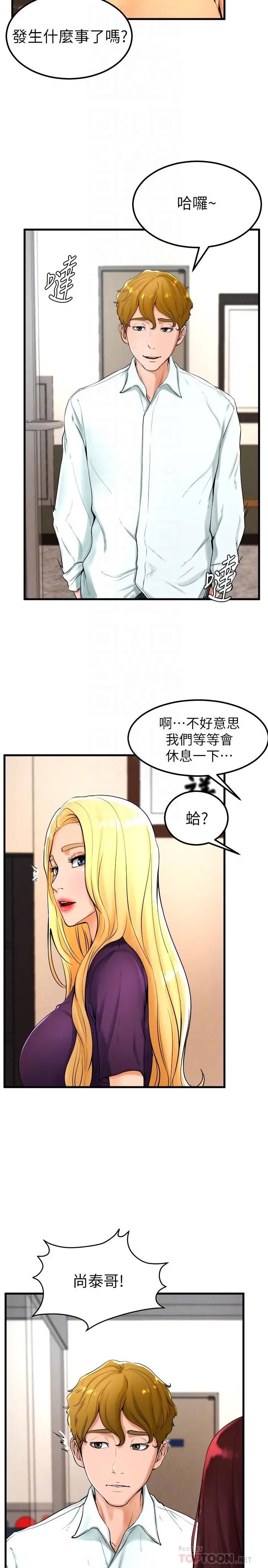 撞球甜心 - 第21话-小爱的身心彻底被征服 - page 16