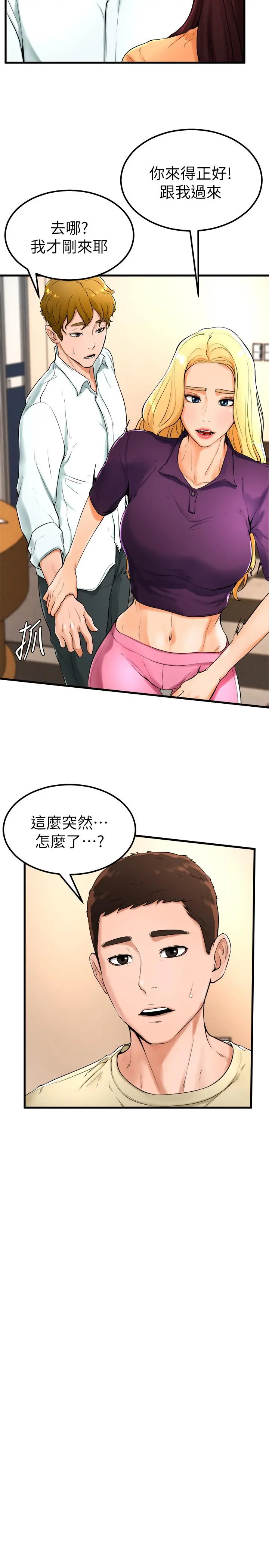 撞球甜心 - 第21话-小爱的身心彻底被征服 - page 17