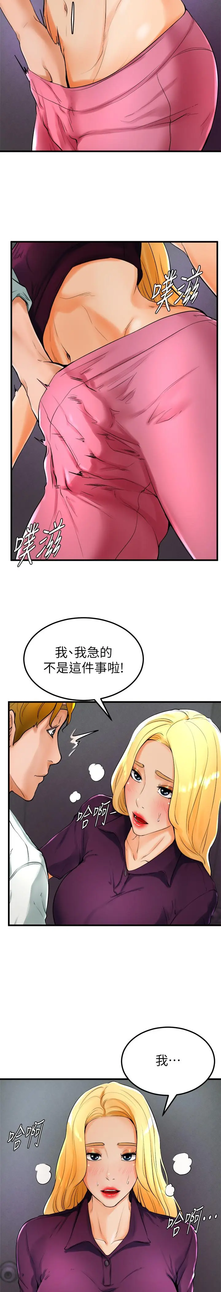 撞球甜心 - 第21话-小爱的身心彻底被征服 - page 21