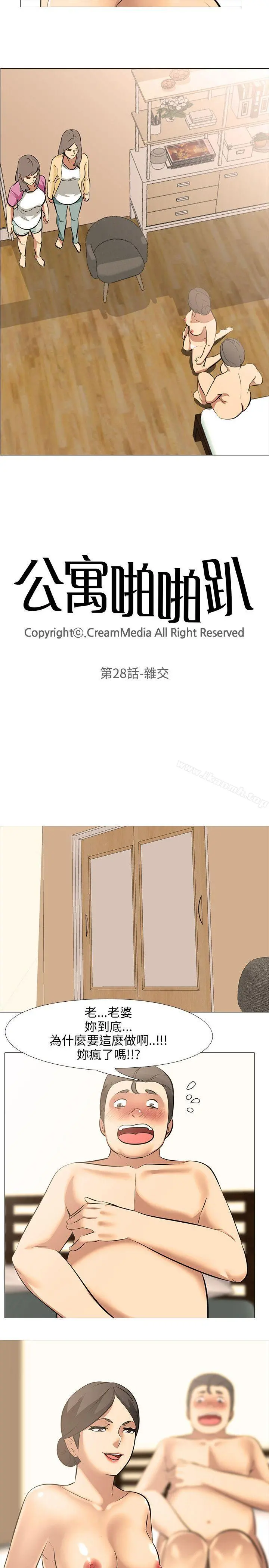 公寓啪啪趴 - 第28话 - page 3