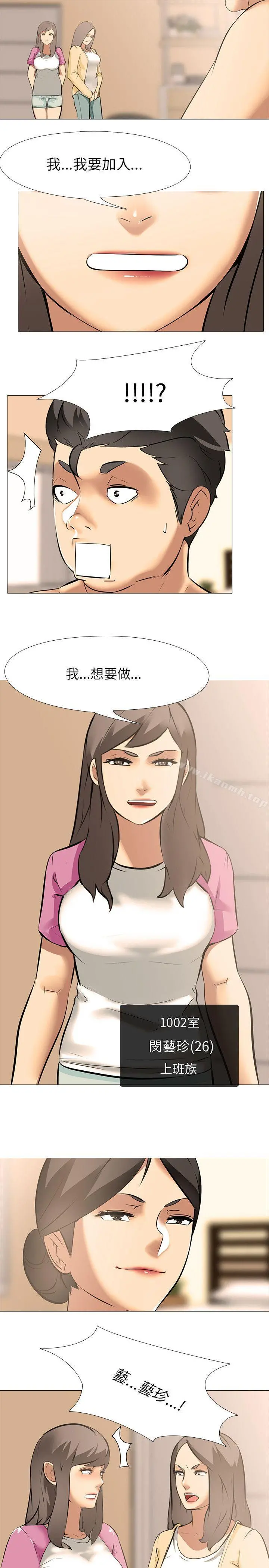公寓啪啪趴 - 第28话 - page 5