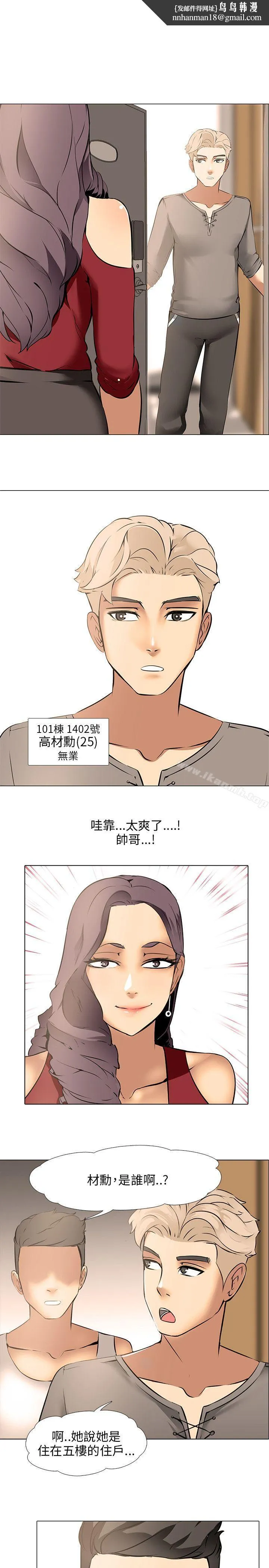 公寓啪啪趴 - 第9话 - page 1