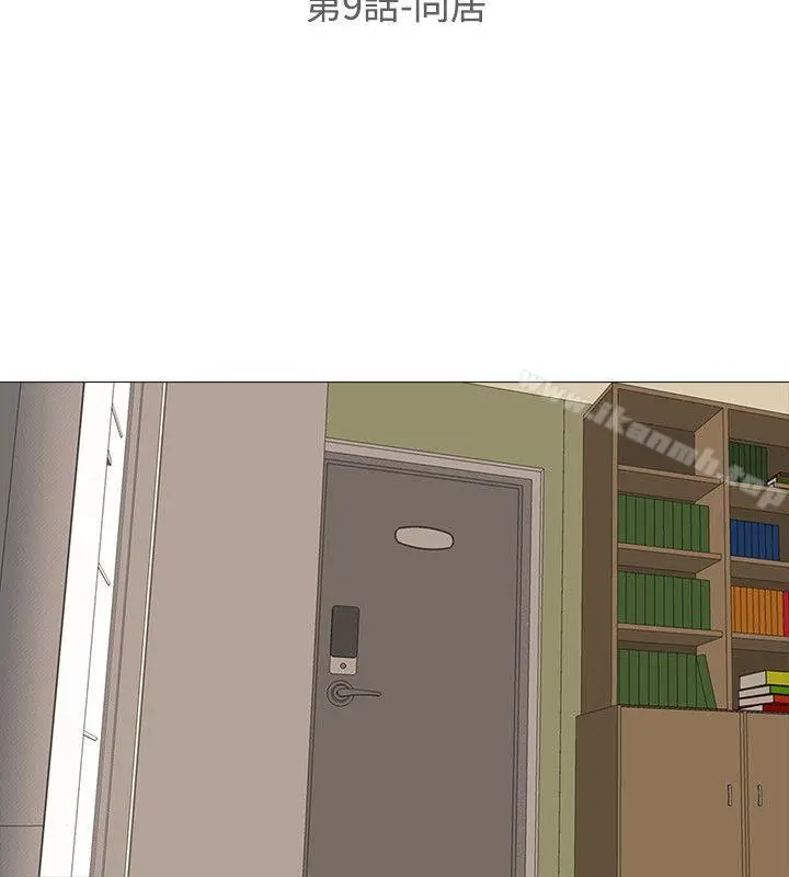 公寓啪啪趴 - 第9话 - page 4