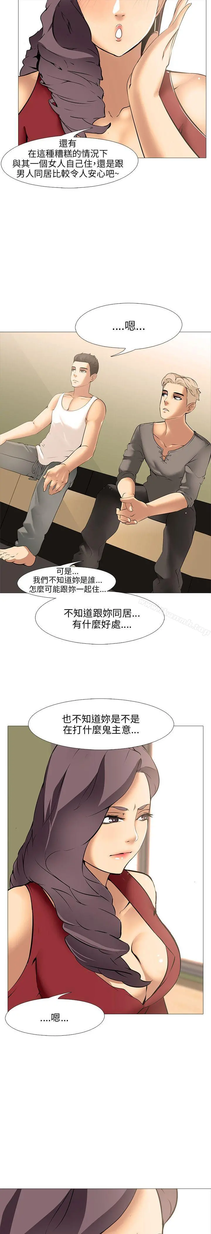 公寓啪啪趴 - 第9话 - page 7