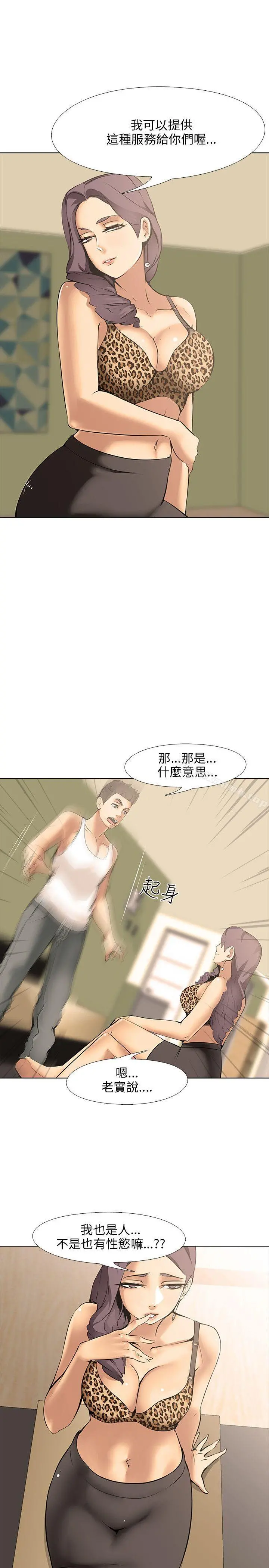 公寓啪啪趴 - 第9话 - page 12