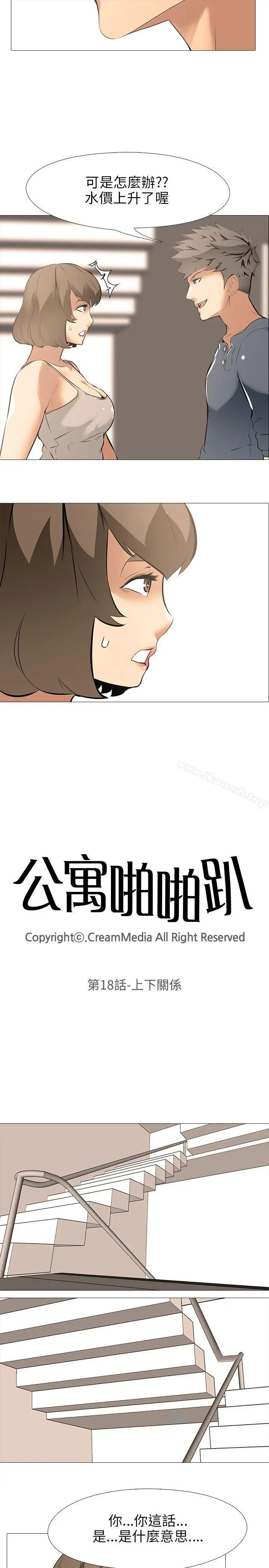 公寓啪啪趴 - 第18话 - page 3