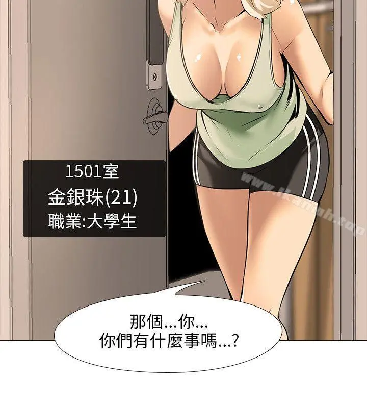 公寓啪啪趴 - 第11话 - page 19