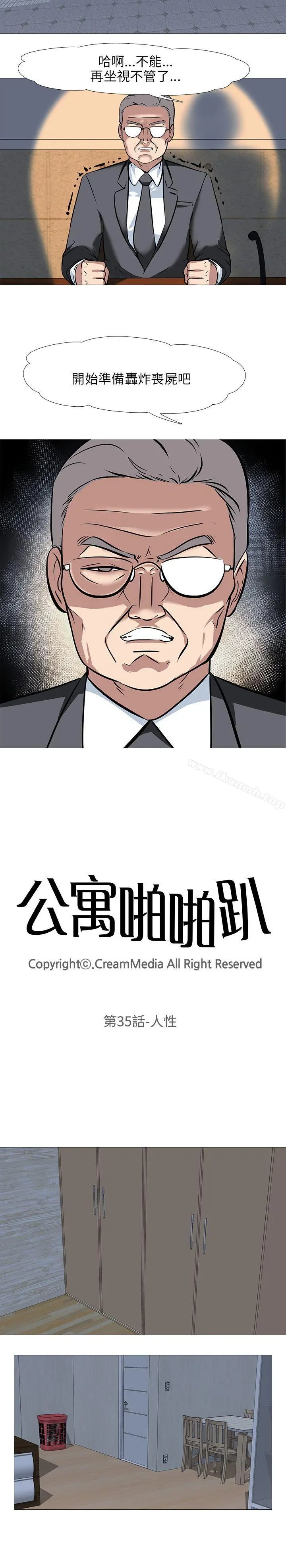 公寓啪啪趴 - 第35话 - page 3