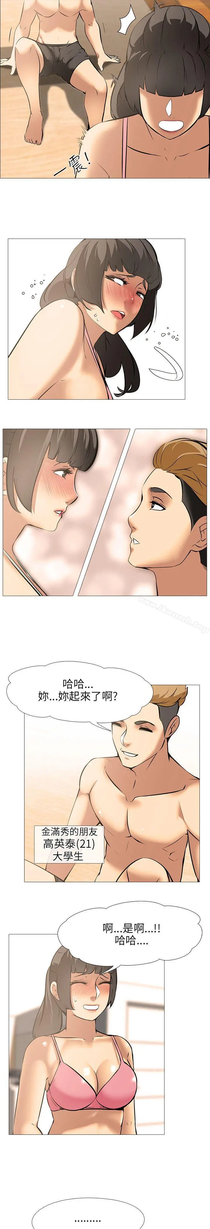 公寓啪啪趴 - 第21话 - page 15