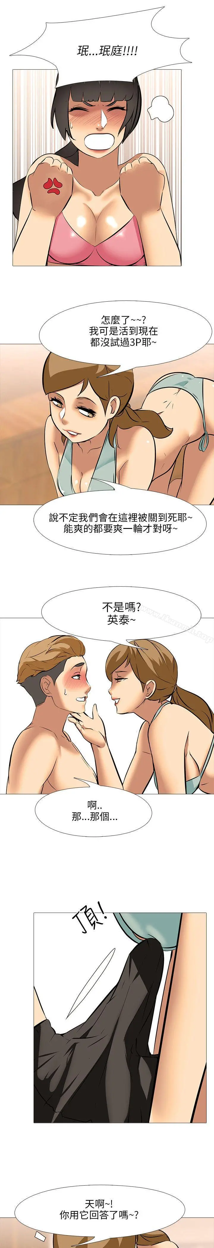 公寓啪啪趴 - 第21话 - page 24