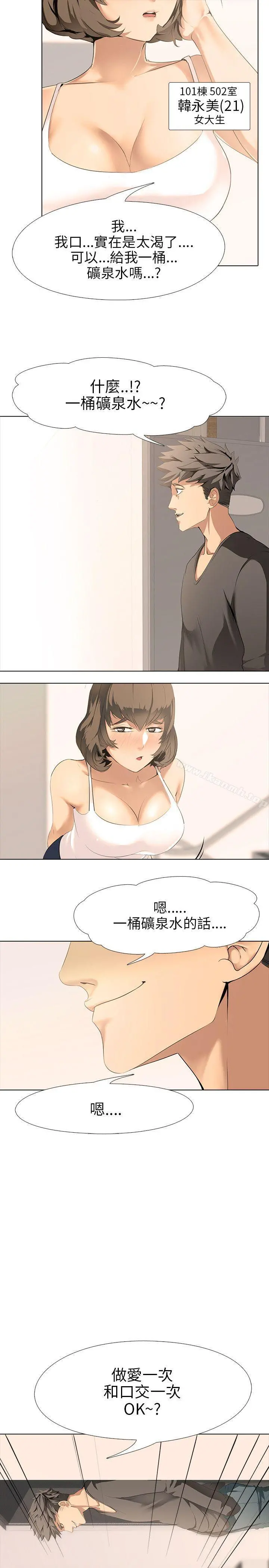 公寓啪啪趴 - 第1话 - page 5