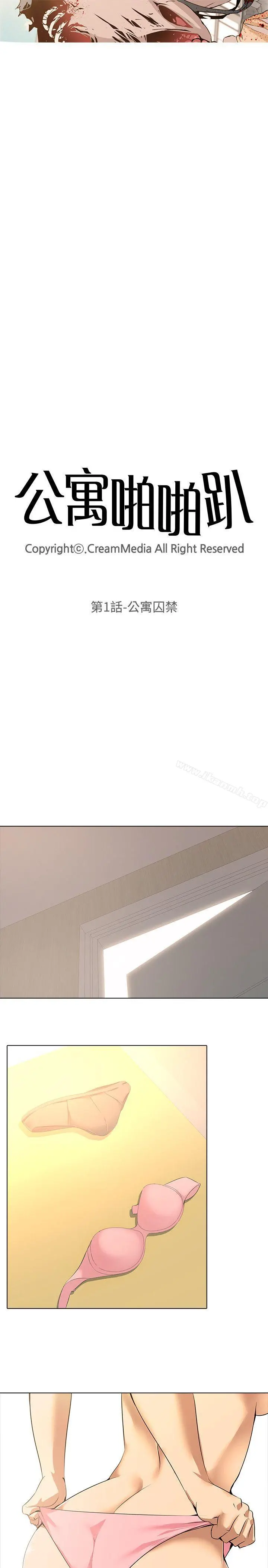 公寓啪啪趴 - 第1话 - page 12