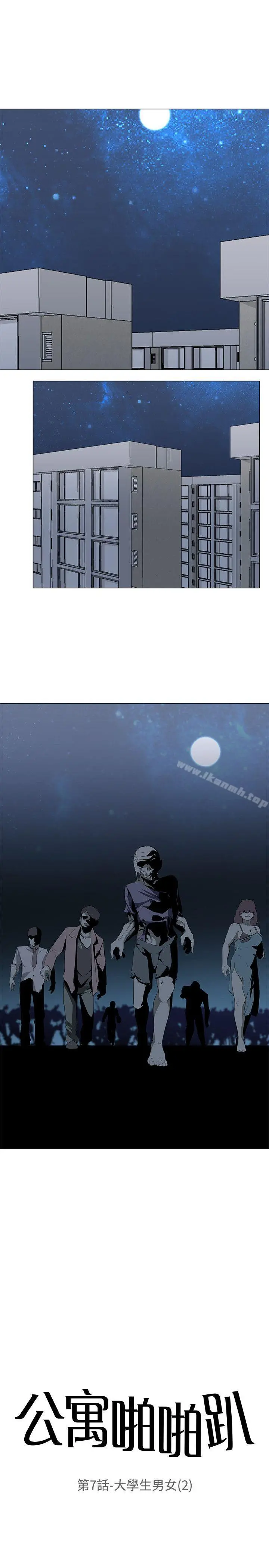 公寓啪啪趴 - 第7话 - page 3