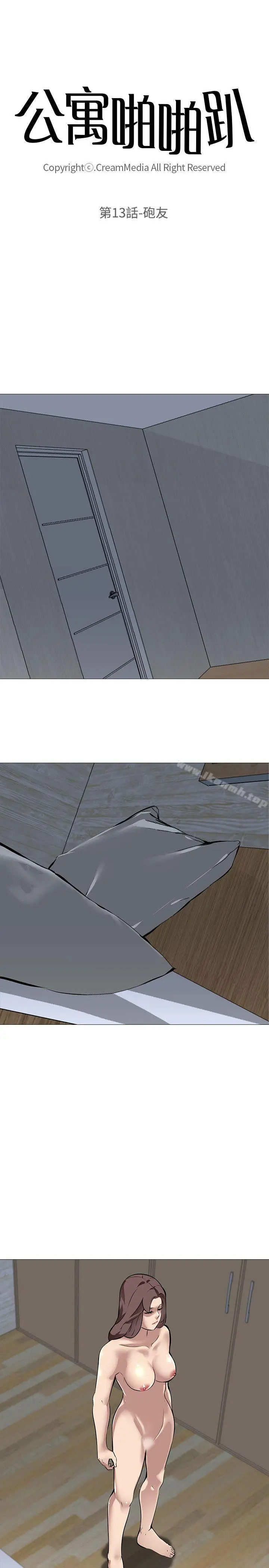 公寓啪啪趴 - 第13话 - page 4