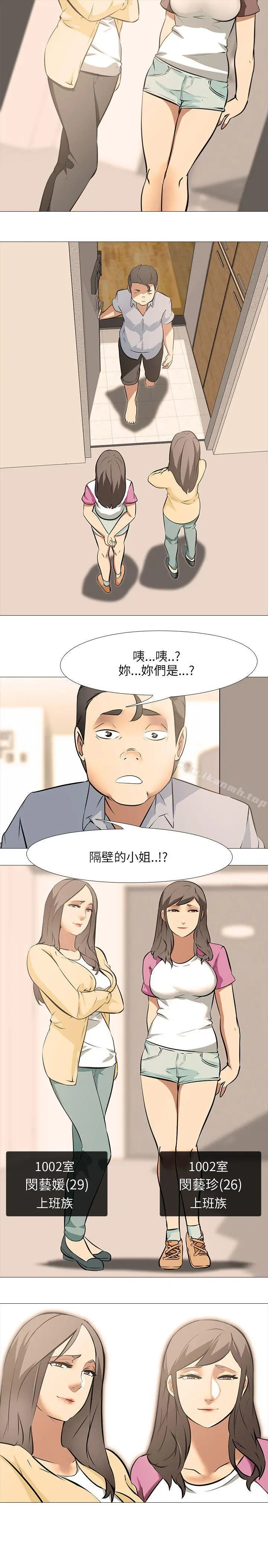 公寓啪啪趴 - 第24话 - page 20