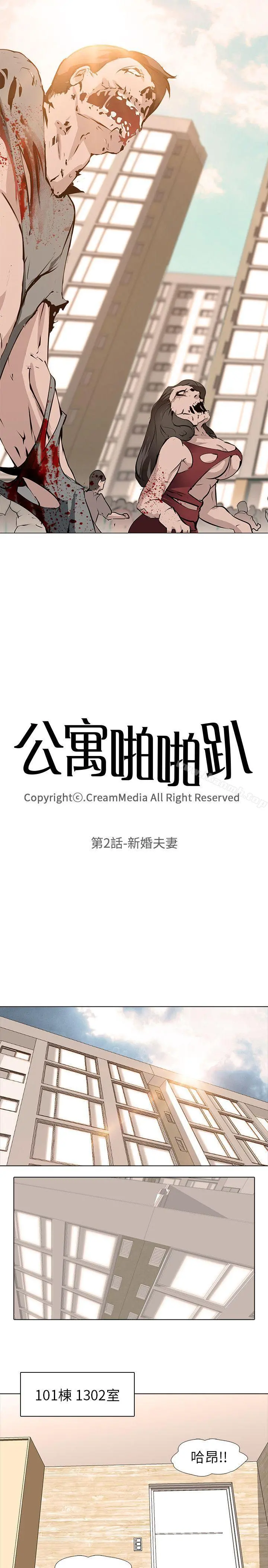 公寓啪啪趴 - 第2话 - page 5