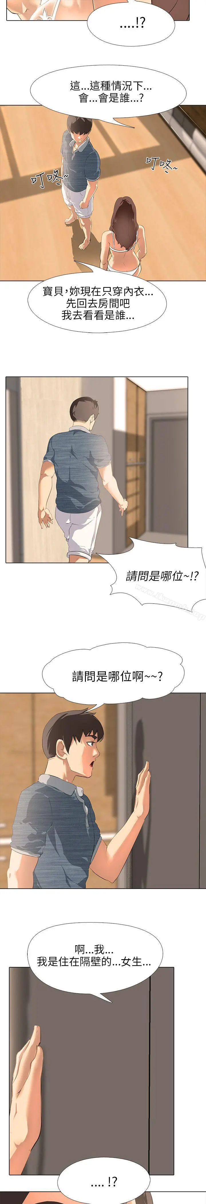 公寓啪啪趴 - 第2话 - page 21
