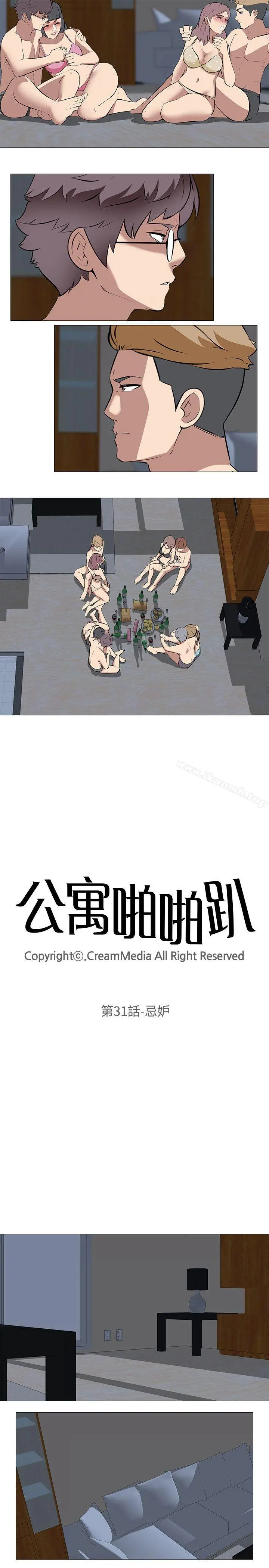 公寓啪啪趴 - 第31话 - page 3