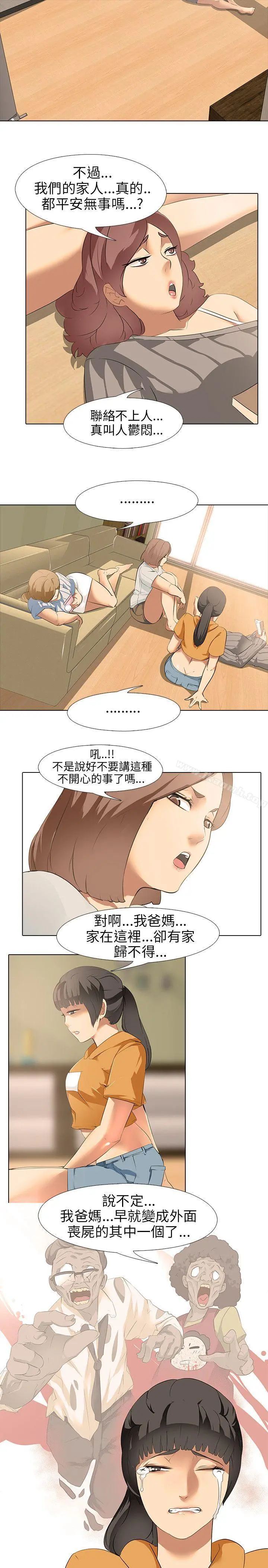 公寓啪啪趴 - 第5话 - page 5
