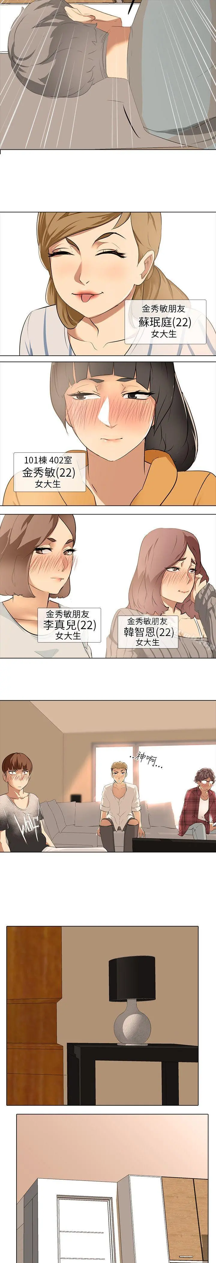 公寓啪啪趴 - 第5话 - page 21