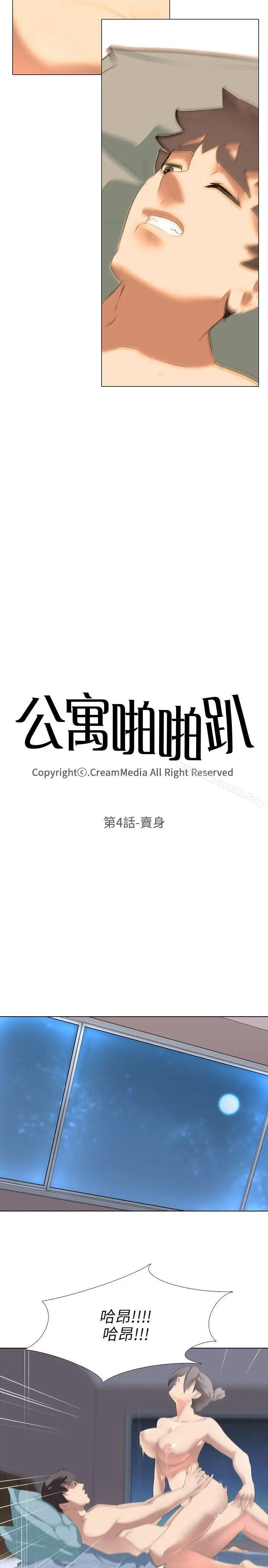 公寓啪啪趴 - 第4话 - page 3