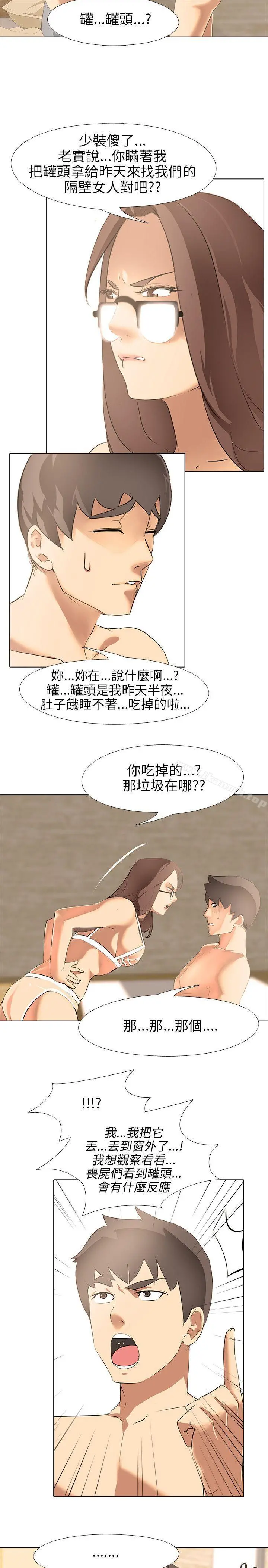 公寓啪啪趴 - 第4话 - page 30