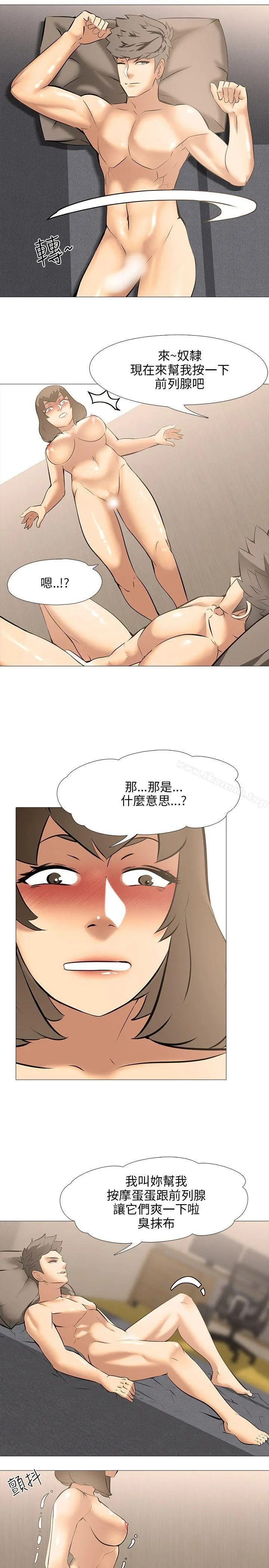 公寓啪啪趴 - 第19话 - page 13