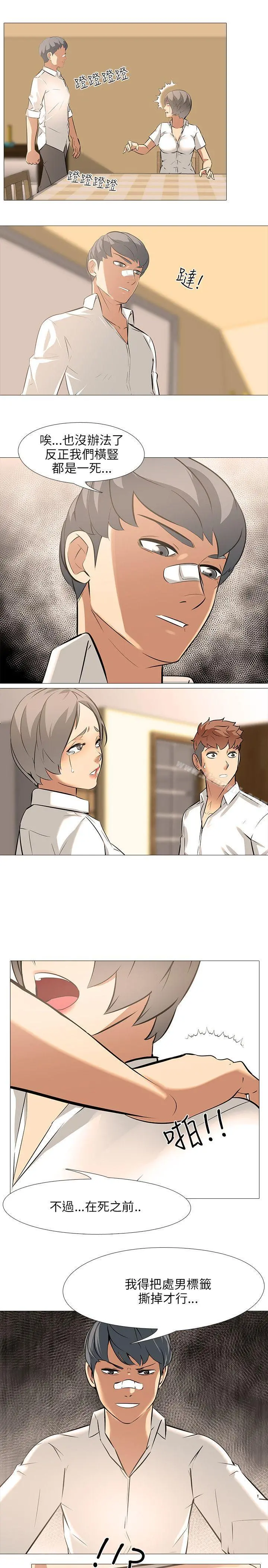 公寓啪啪趴 - 最终话 - page 7