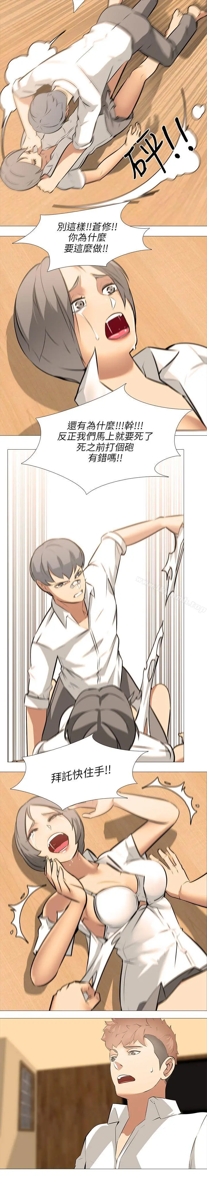 公寓啪啪趴 - 最终话 - page 9
