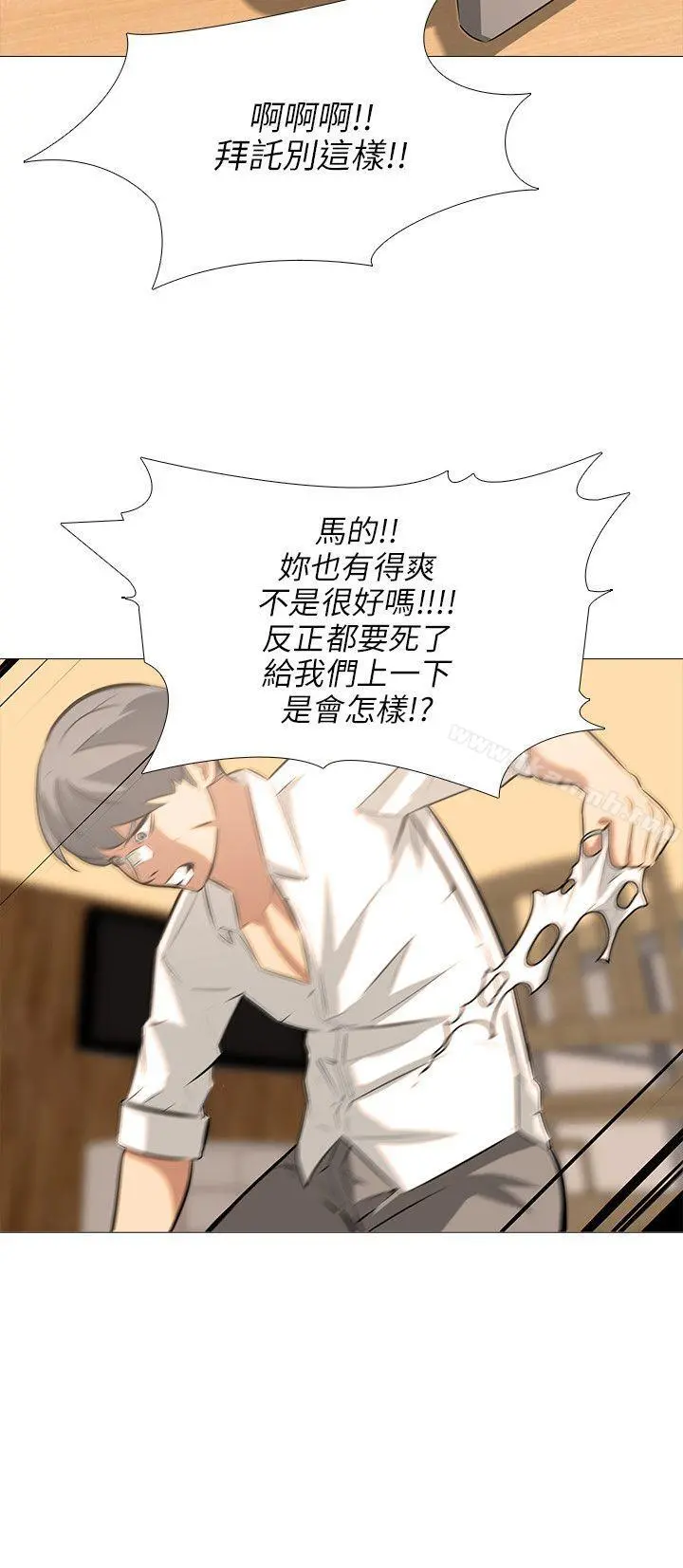 公寓啪啪趴 - 最终话 - page 11