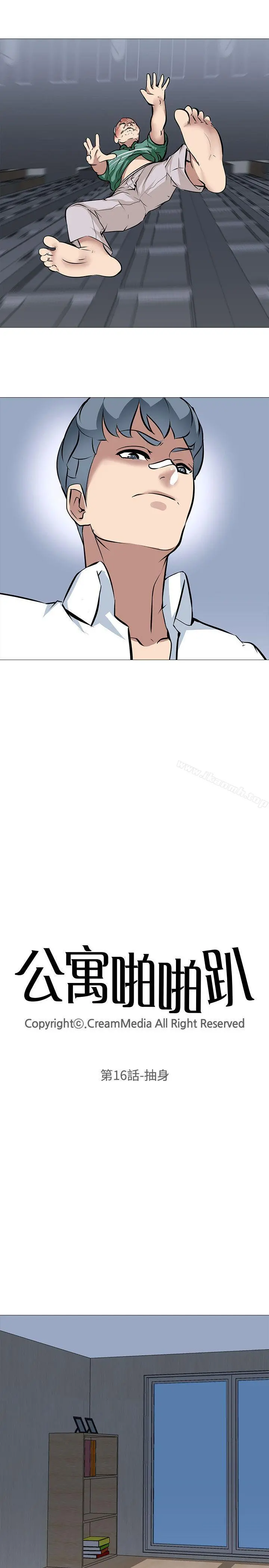 公寓啪啪趴 - 第16话 - page 5