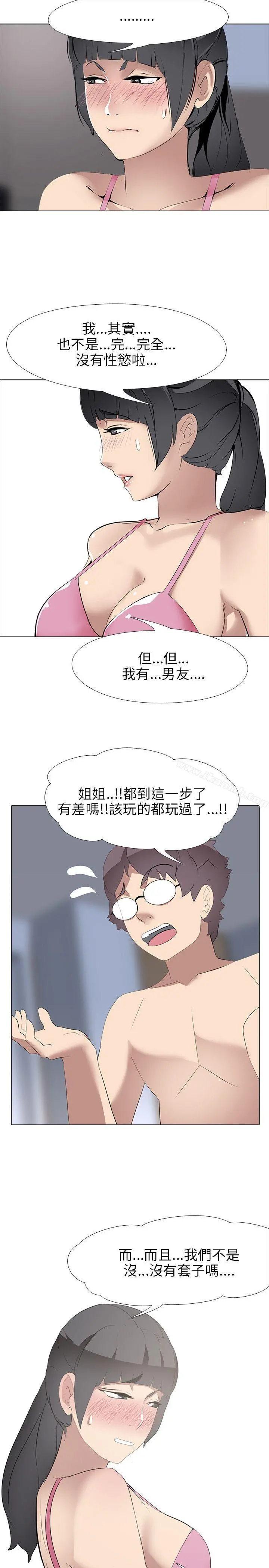 公寓啪啪趴 - 第6话 - page 23