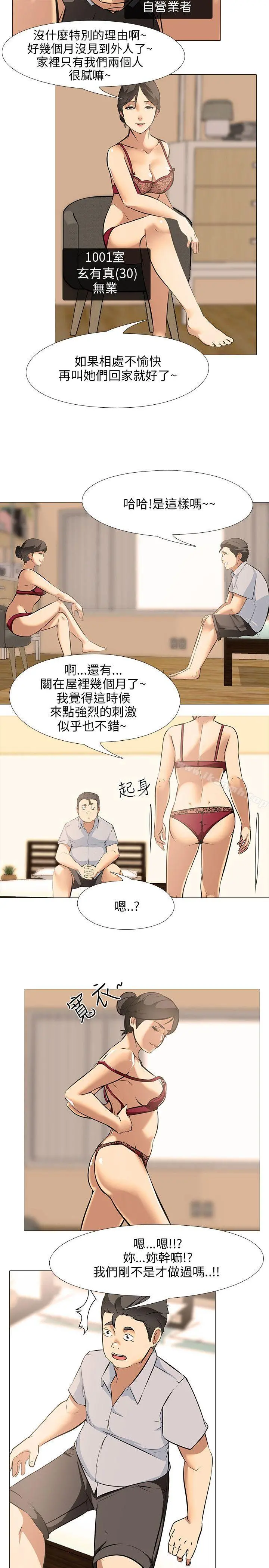 公寓啪啪趴 - 第27话 - page 10
